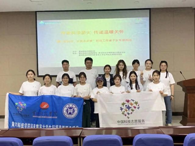 青春接力育新苗——黄河科技学院全国科技工作者日上演科学教