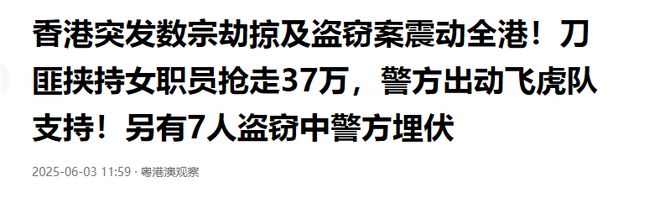 香港突发数宗抢劫案，有一劫匪挟持银行女职员抢走37万，详情曝出