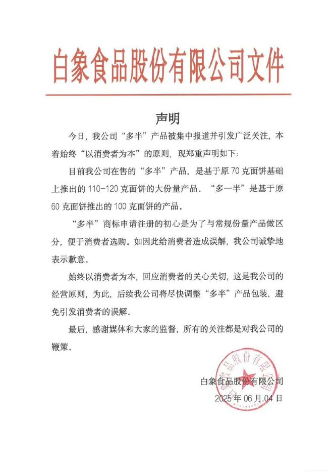 大风追踪 | 白象食品回应“多半” 商标引争议：将调整产品包装，避免消费者误解