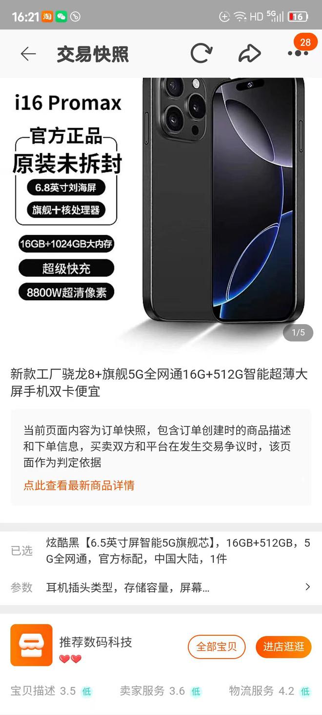 男子称在淘宝网买到“山寨”手机，要求“退一赔三”遭拒；律师：若店铺公开售假，平台应负连带责任