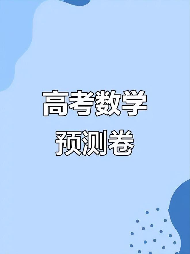张雪峰高考预测卷被指多处错误，客服也承认，却拒不退货退款