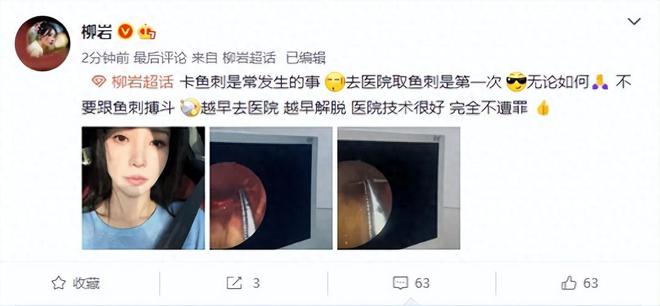 女明星柳岩突然发文：早去医院早解脱！网友了解实情后不乐意了