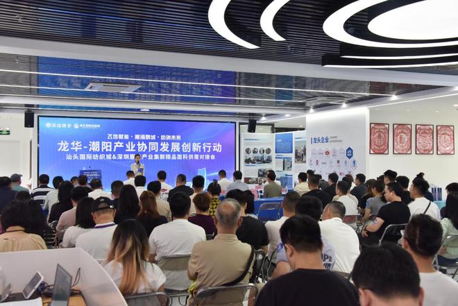 深圳龙华携手广东潮阳深化纺织服装产业协同发展