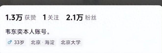 韦东奕突然开设自媒体账号上热搜，开设账号的原因曝出，网友爆评