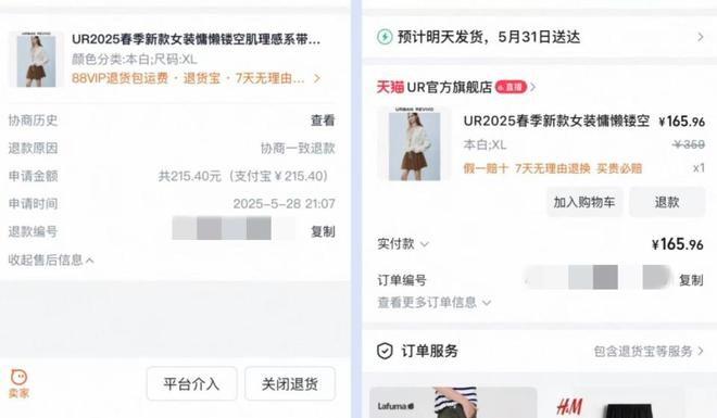 月月315 | 淘宝618第一波更贵？同样衣服第二波降50元；平台、商家：实付差价不算差价，无法保价