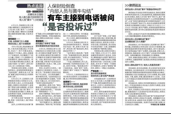 大风追踪｜人保财险倒查摩托车交强险“内部人员与黄牛勾结”，有车主接到电话被问“是否投诉过”