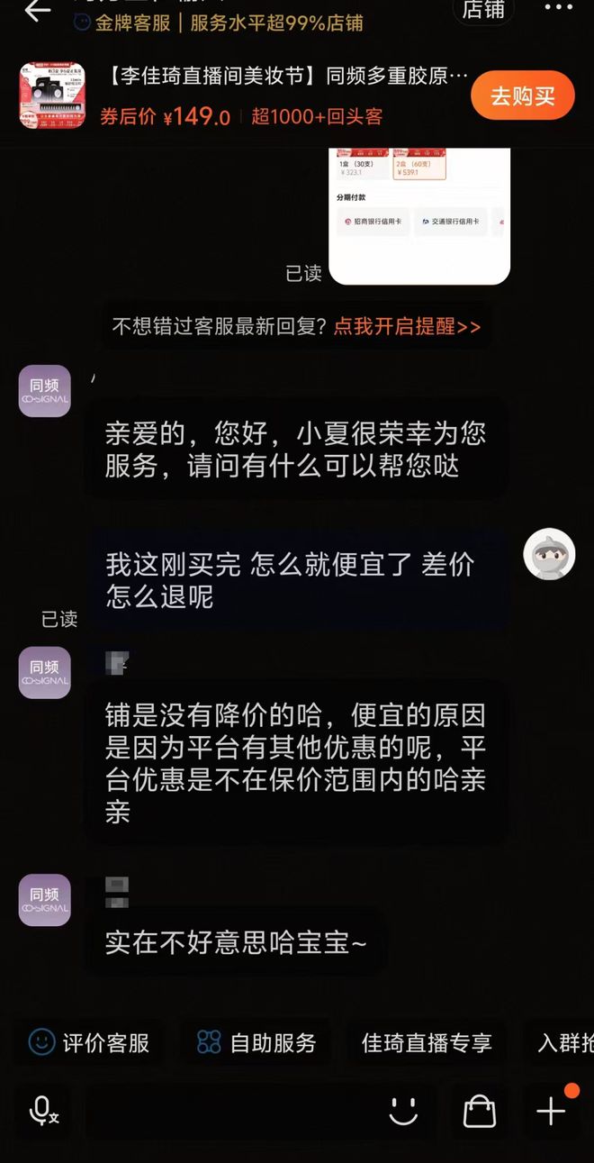 月月315 | 淘宝618第一波更贵？同样衣服第二波降50元；平台、商家：实付差价不算差价，无法保价