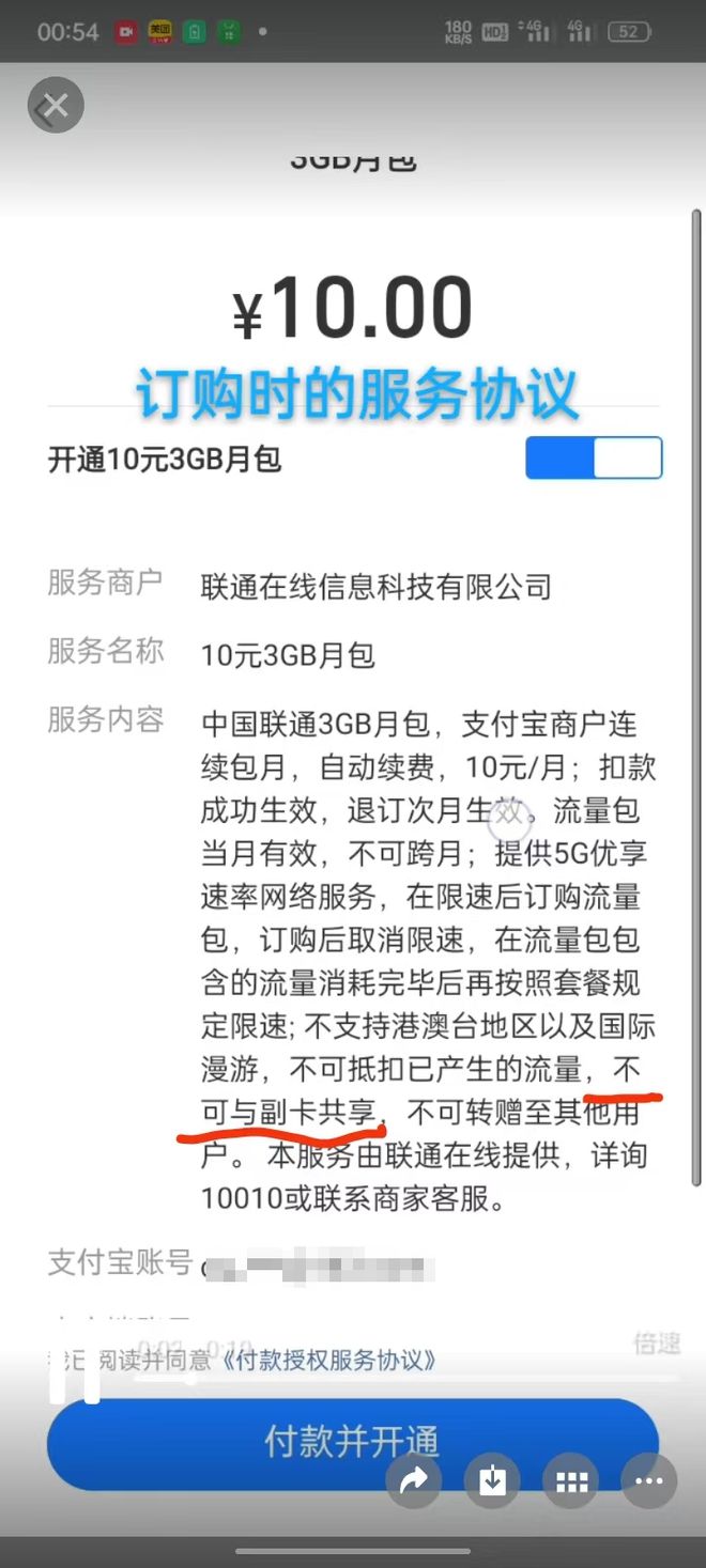 流量包条款订购前后不一，有消费者称联通私改合约；联通客服：无法满足原条款诉求，已备注继续反馈