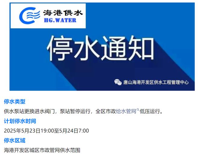 唐山海港开发区住户称自来水“发黑”，相关部门回应：或因泵站更换进水阀门导致