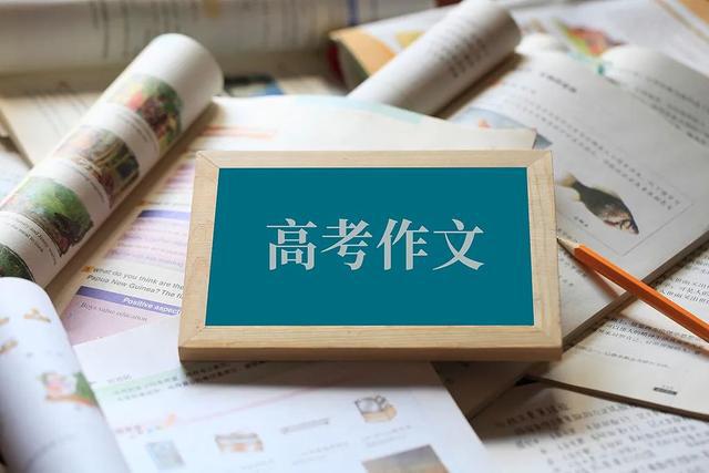高考作文上热搜！官方解读来了！作文到底想考啥？