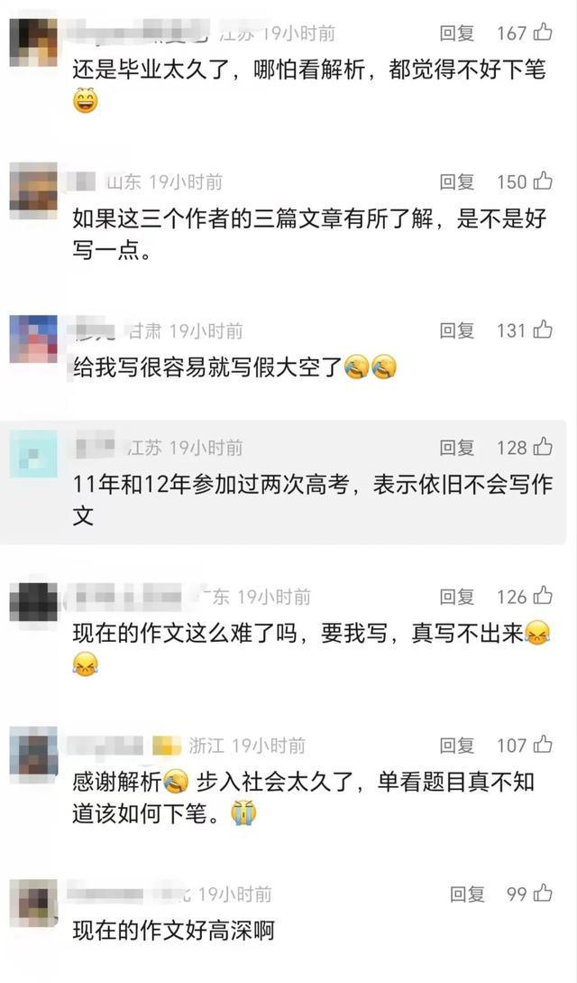 高考作文上热搜！官方解读来了！作文到底想考啥？