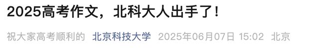 高考作文上热搜！官方解读来了！作文到底想考啥？