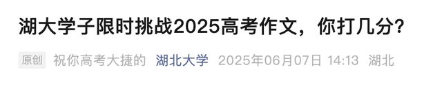 高考作文上热搜！官方解读来了！作文到底想考啥？