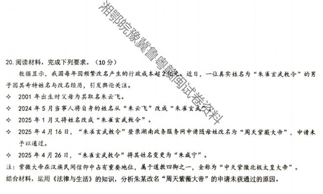 24岁频繁改名小伙参加高考，自称猜对作文题预估可得40分，其改名成政治考卷模拟题