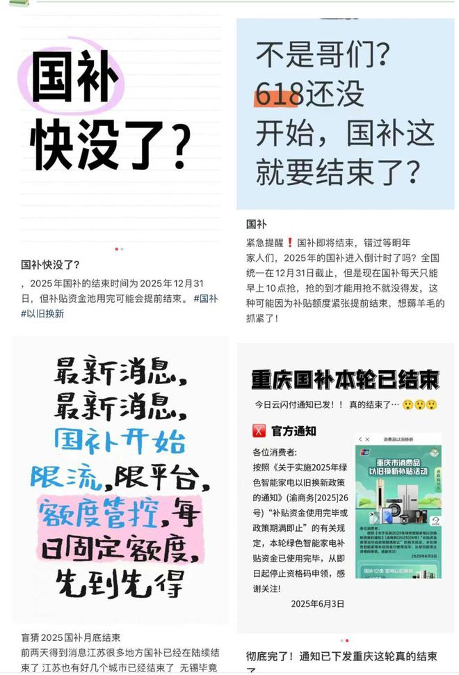 突然！多地暂停“国补”冲上热搜，暂停的原因曝出，网友不淡定了
