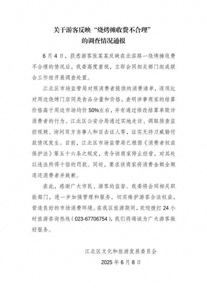 游客在重庆吃烧烤花费780元疑似被宰上热搜，当地通报，网友爆评