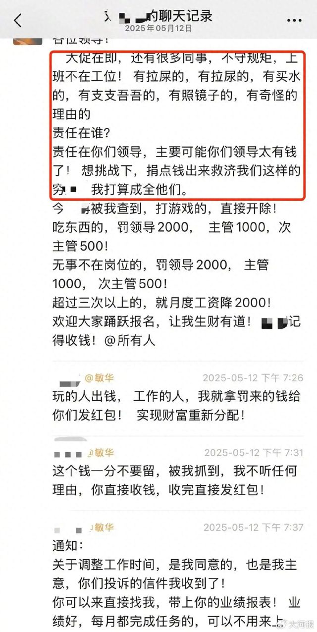 起底高管规定上班照镜子罚款涉事公司