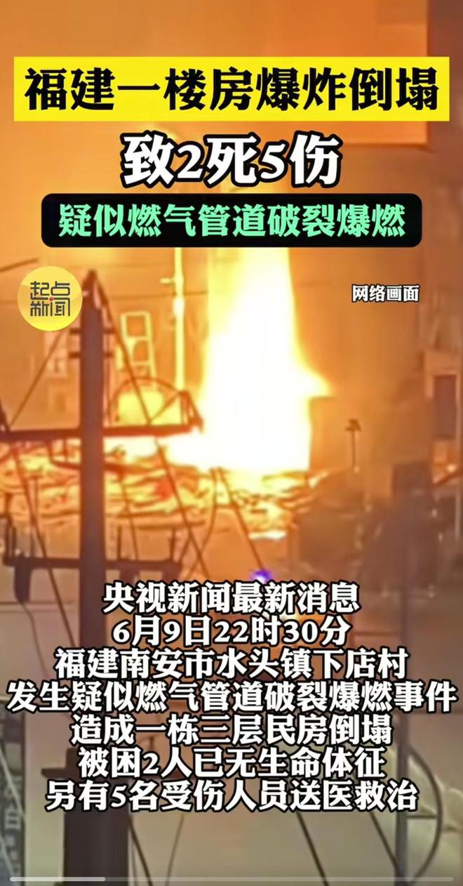 南安一楼房突发爆炸倒塌，致2死5伤，一死者为高考女生，详情曝出