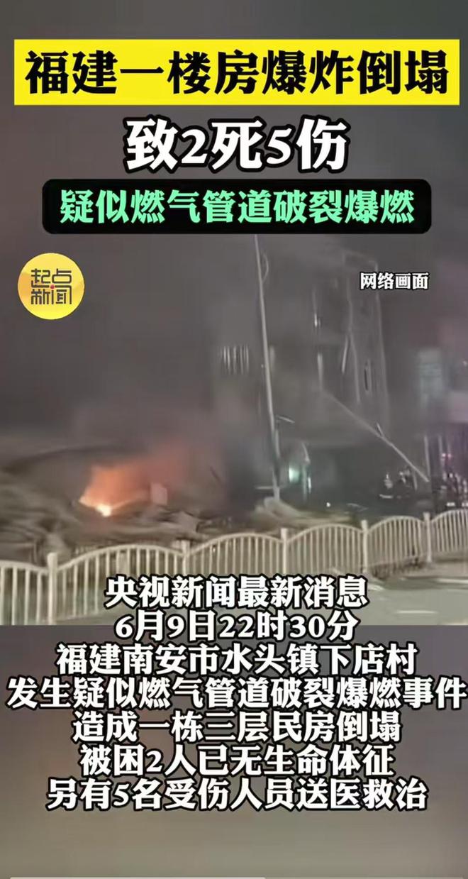 南安一楼房突发爆炸倒塌，致2死5伤，一死者为高考女生，详情曝出
