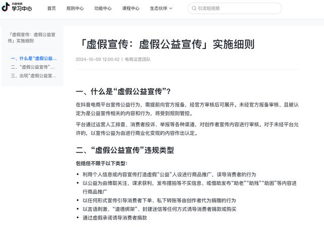 严打卖惨诈捐非法牟利，抖音电商配合警方破获一起虚假公益诈骗案