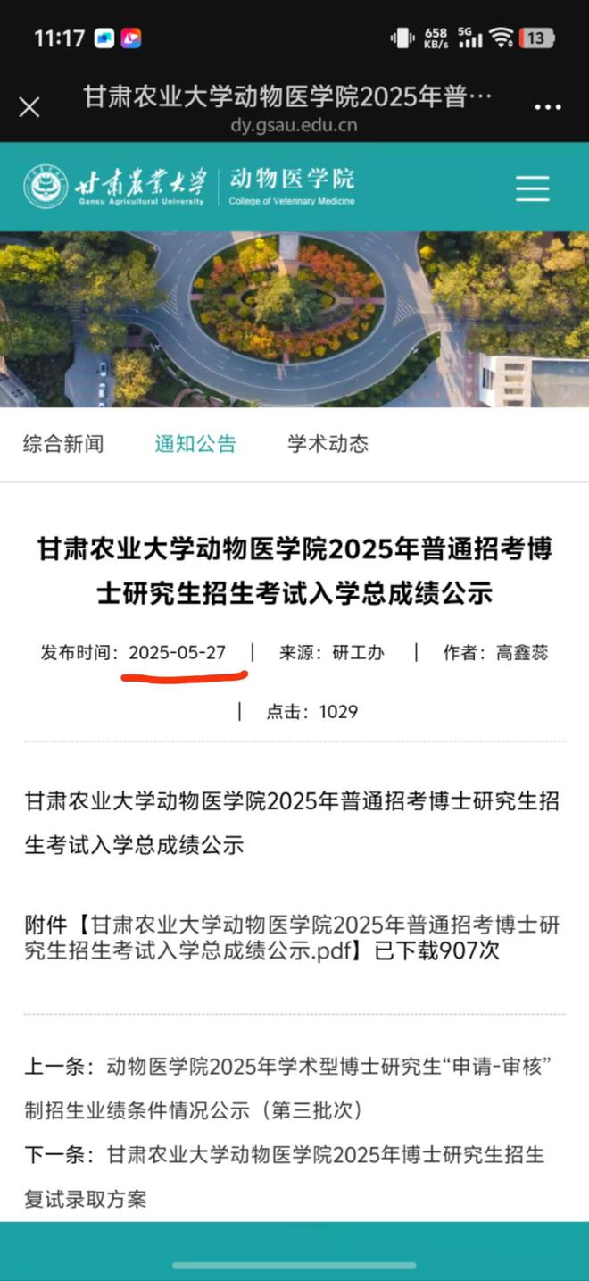 考生反映兽医博士招生违规：复试成绩未按规定公示；甘肃农大相关方给出回应