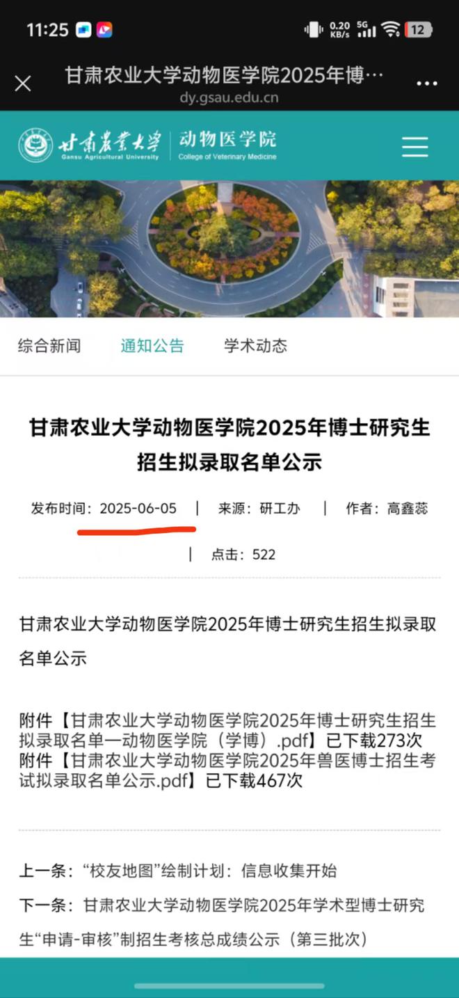 考生反映兽医博士招生违规：复试成绩未按规定公示；甘肃农大相关方给出回应