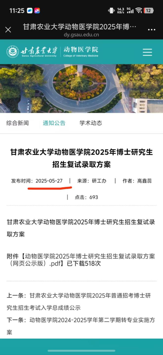 考生反映兽医博士招生违规：复试成绩未按规定公示；甘肃农大相关方给出回应