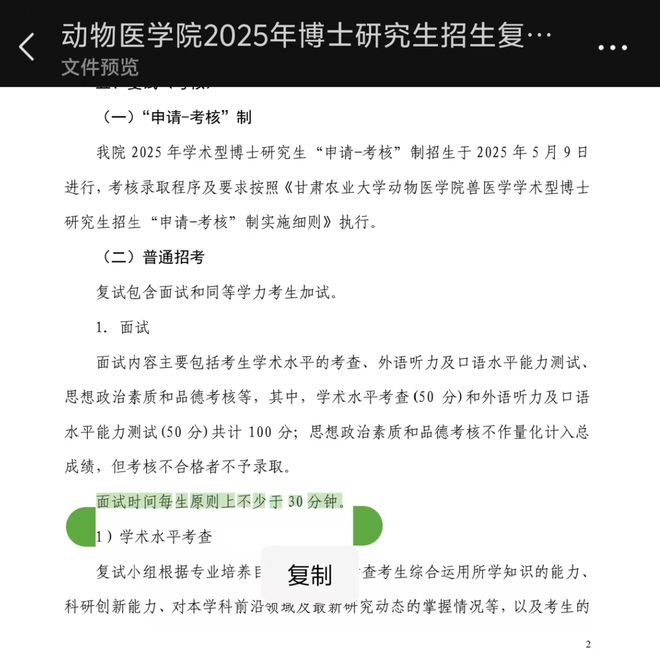 考生反映兽医博士招生违规：复试成绩未按规定公示；甘肃农大相关方给出回应