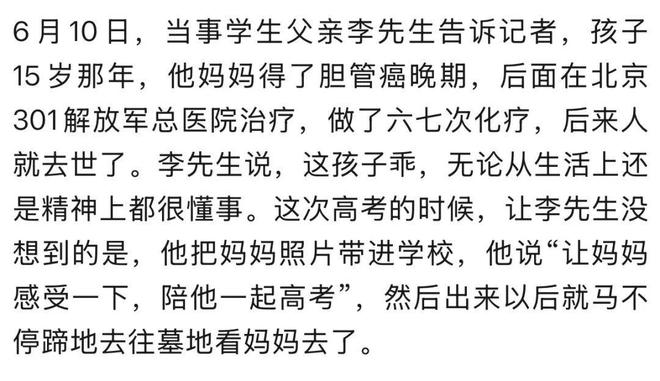 上饶考生将妈妈遗照贴衣服上参加高考，结束后直奔墓地，真相泪目