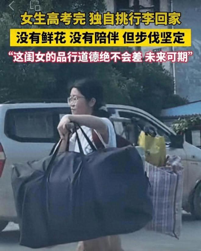 独自挑行李回家的高考女生上热搜，女生的基本情况曝出，网友爆评