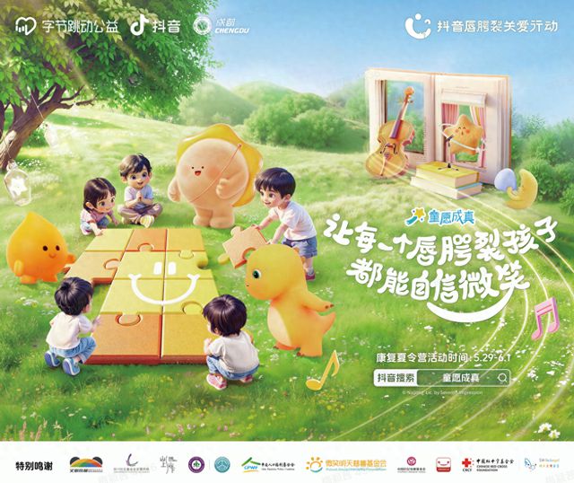 字节跳动公益启动AI语音康复项目，助力唇腭裂患者实现“应治尽治”