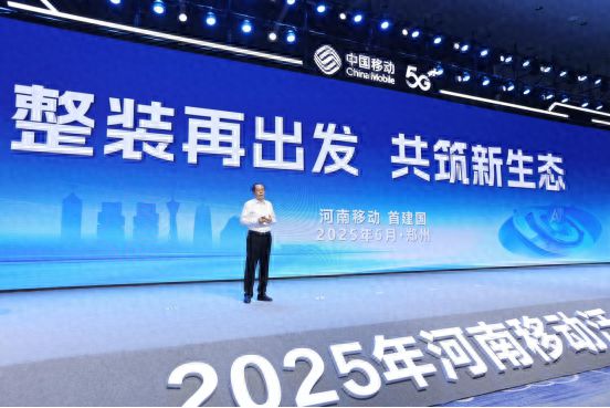 河南移动重磅发布三大行动 助推泛全联盟3.0焕新升级