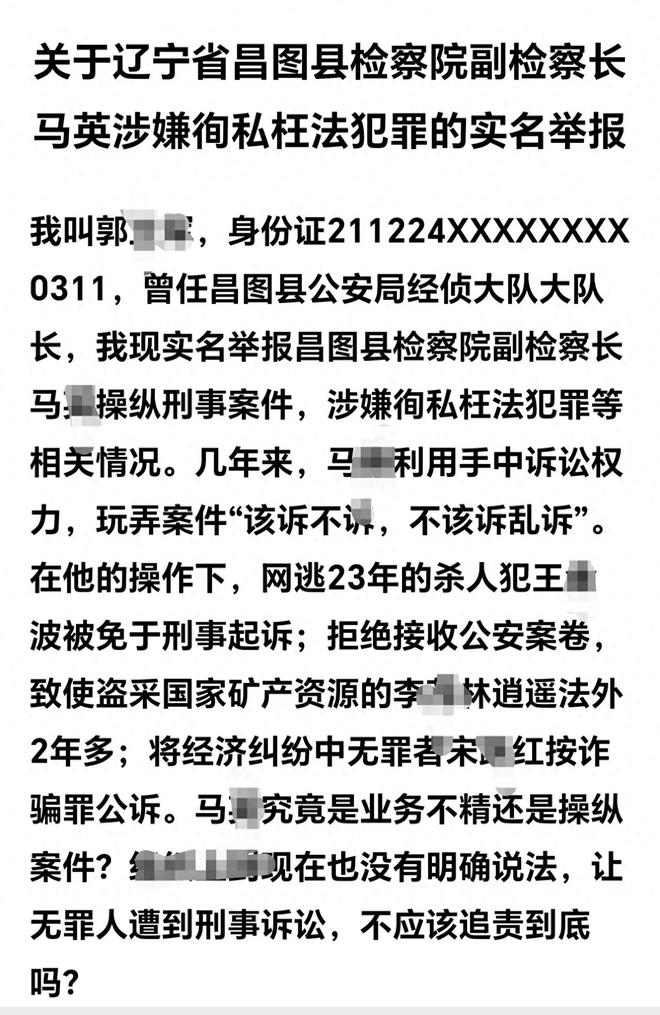 辽宁一退休民警，实名举报原副检察长不起诉杀人犯，滥用诉讼权力