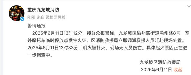 重庆一电脑城楼下电瓶车自燃多辆车被烧毁，渝州路街道办：无人员伤亡