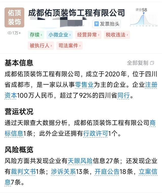 成都一装修公司收预付款后跑路，超200名业主维权陷困局； 法院：已冻结企业账户