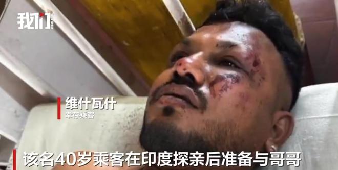 印度客机坠毁！241人遇难，唯一幸存者称：我站起来时都是尸体
