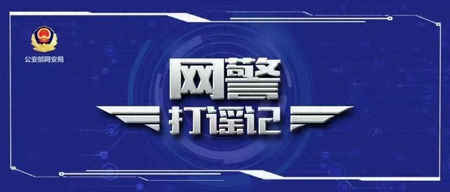 为赶高考超速行驶？高考作弊用钱摆平？考点出现醉考女生？网警依法查处3起涉高考网络谣言案