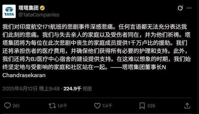 印航声明：向印度失事客机每位遇难者赔偿1000万卢比