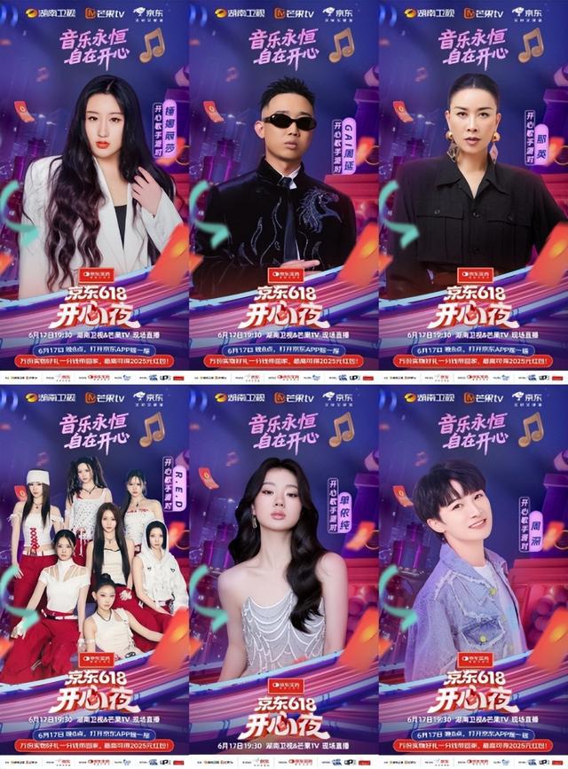 《京东618开心夜》6月17日晚开启：抢先预约直播 赢最高2025元红包
