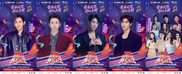 《京东618开心夜》6月17日晚开启：抢先预约直播 赢最高2025元红包