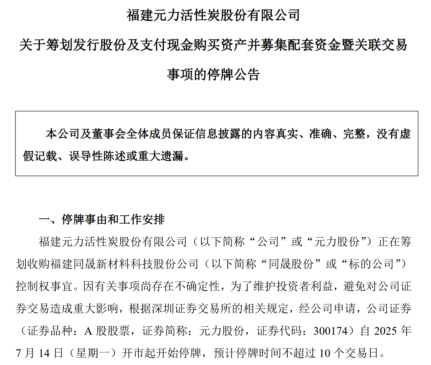 元力股份净利大增176%仍“卖身”，拟收购实控人胞妹旗下同晟股份