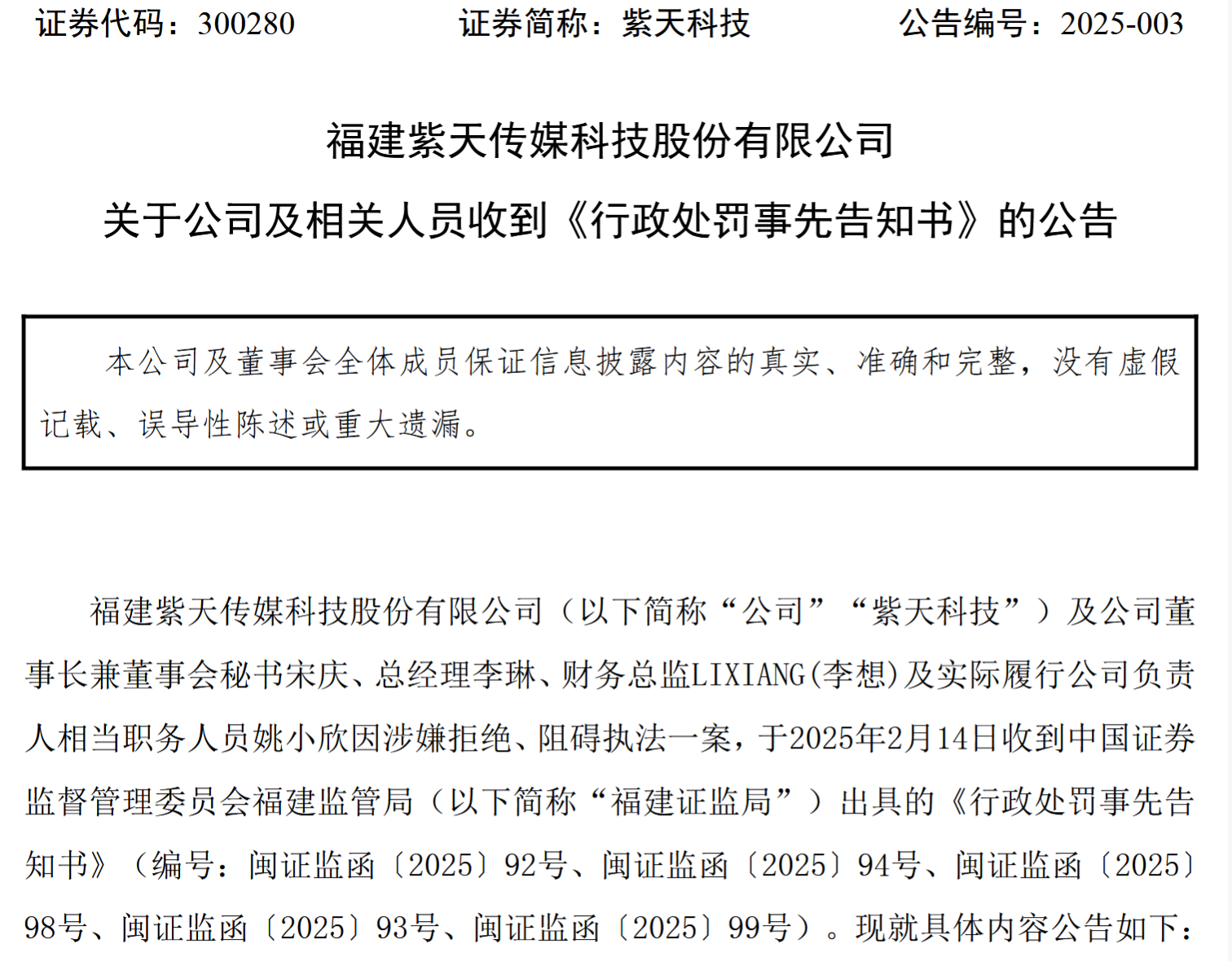 *ST紫天营收造假25亿，女总经理称遭表哥蒙骗