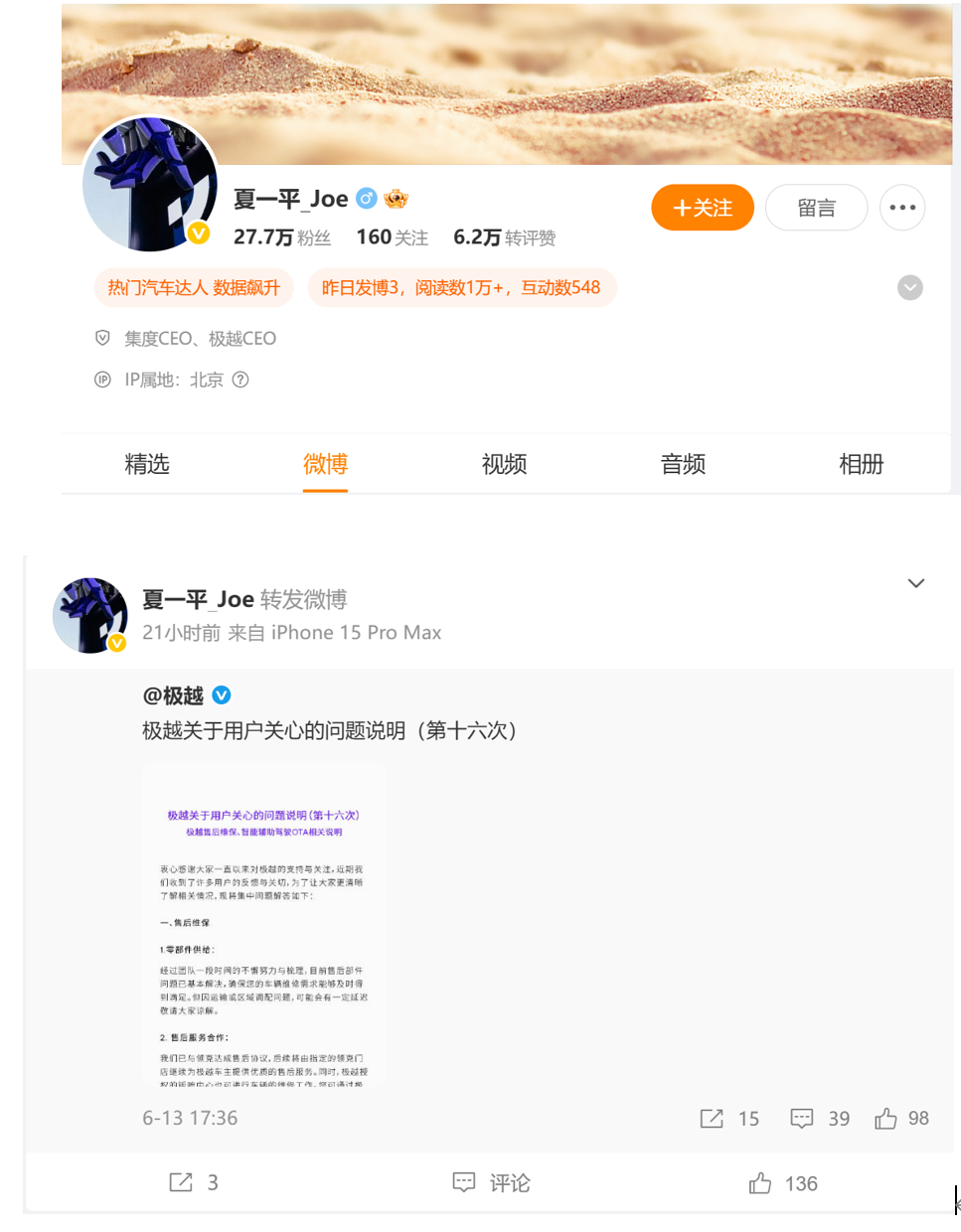 极越汽车关联方新增被执行人信息，夏一平微博更新引关注
