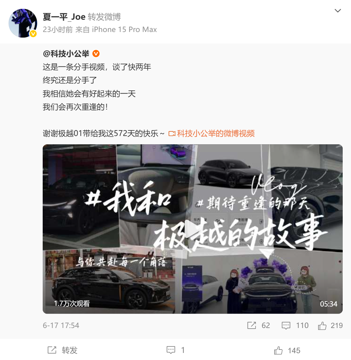 极越汽车关联方新增被执行人信息，夏一平微博更新引关注