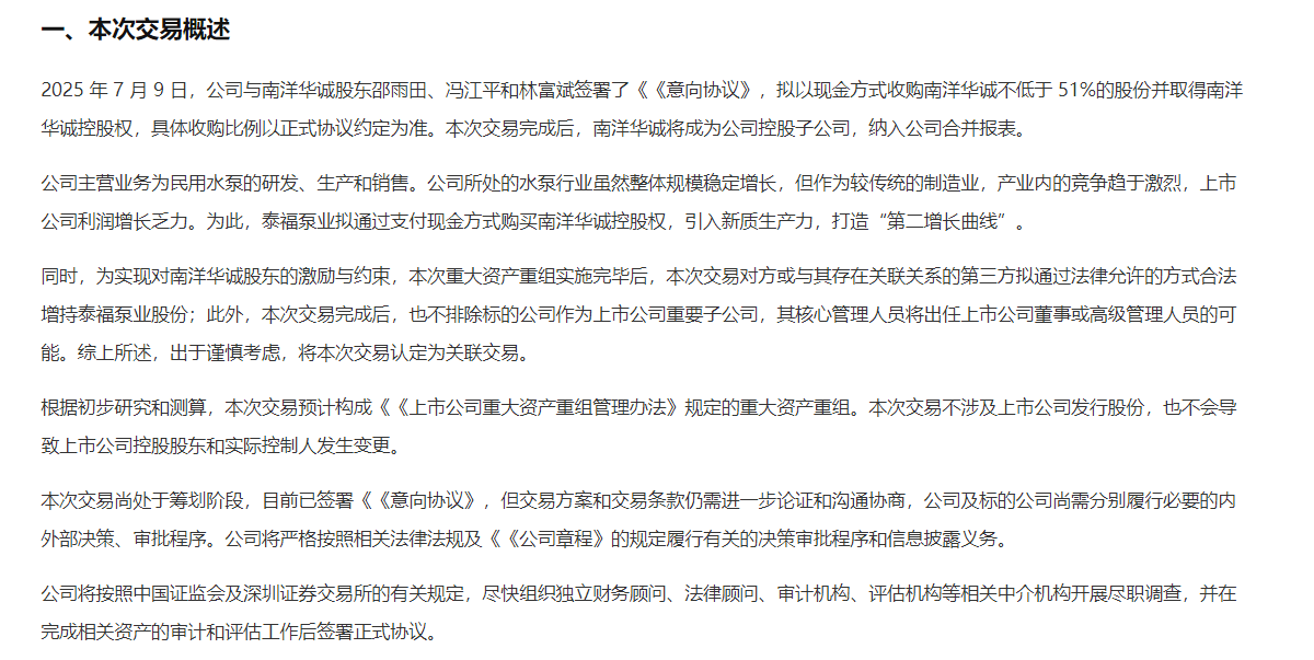 泰福泵业净利骤降，现金收购股东企业引热议