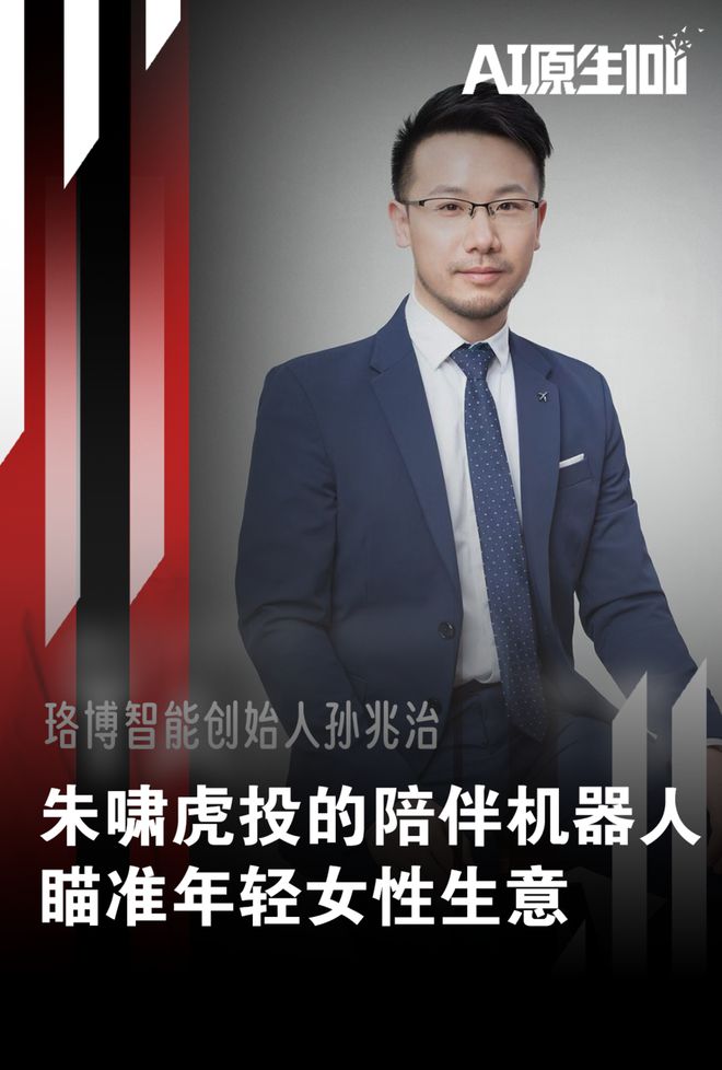这家机器人公司为何能获朱啸虎投资？AI原生100揭秘