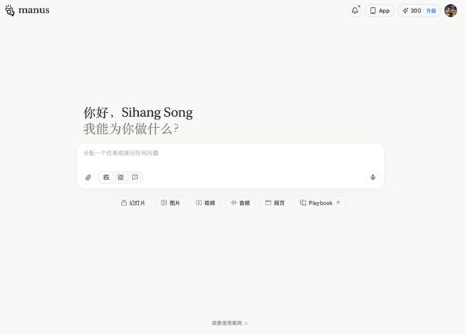 知情人士回应Manus状况：一切正常