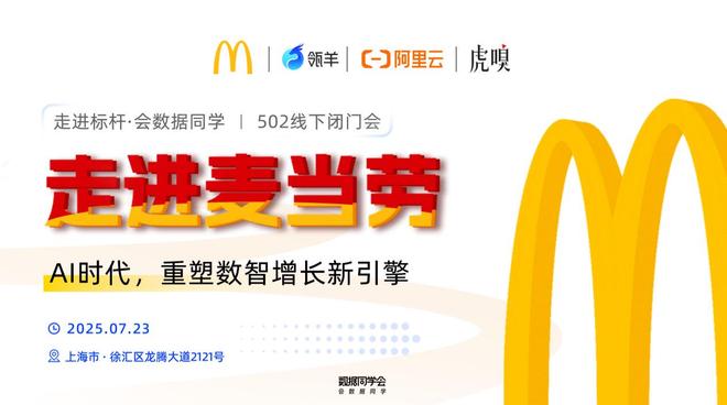 走进麦当劳：AI如何转化为真正可用的生产力