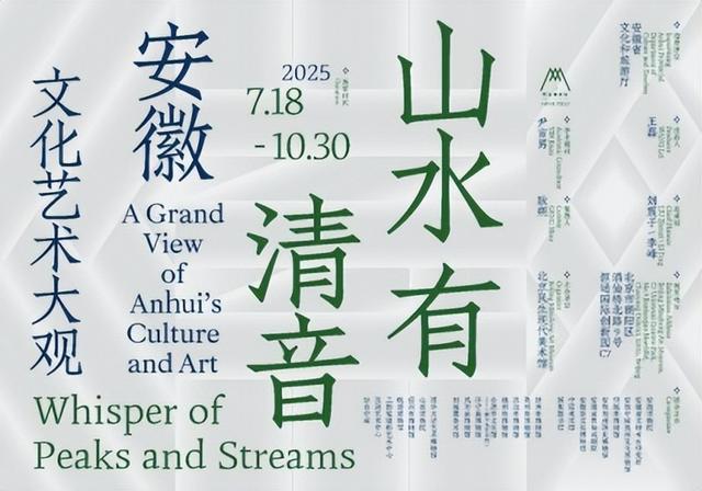 “山水有清音·安徽艺术大展亮相北京”