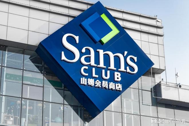 山姆会员店为何突然关闭？背后原因引发热议
